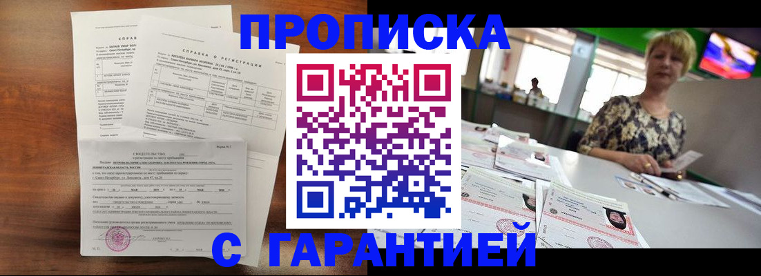 временная регистрация законно в Шахтах