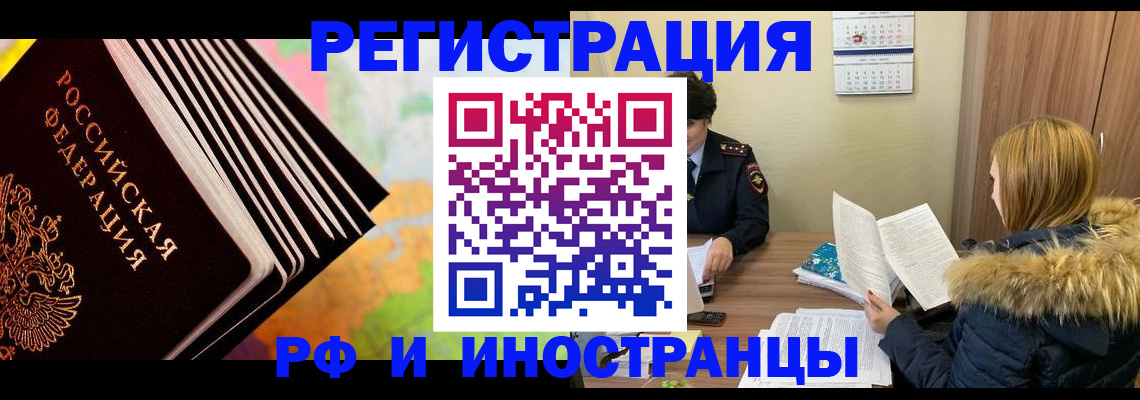 купить прописку в Шахтах