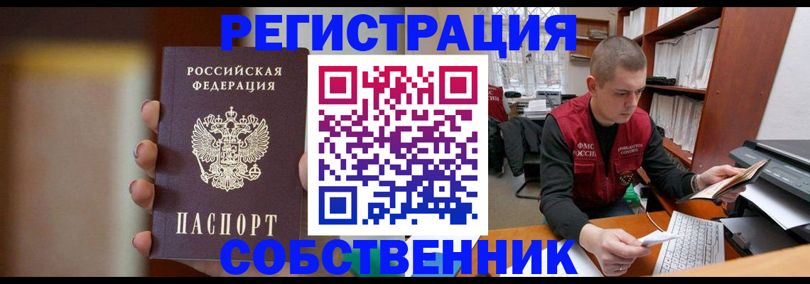 прописка штамп в Шахтах