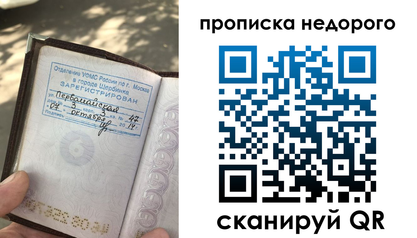 прописка для военкомата в Шахтах