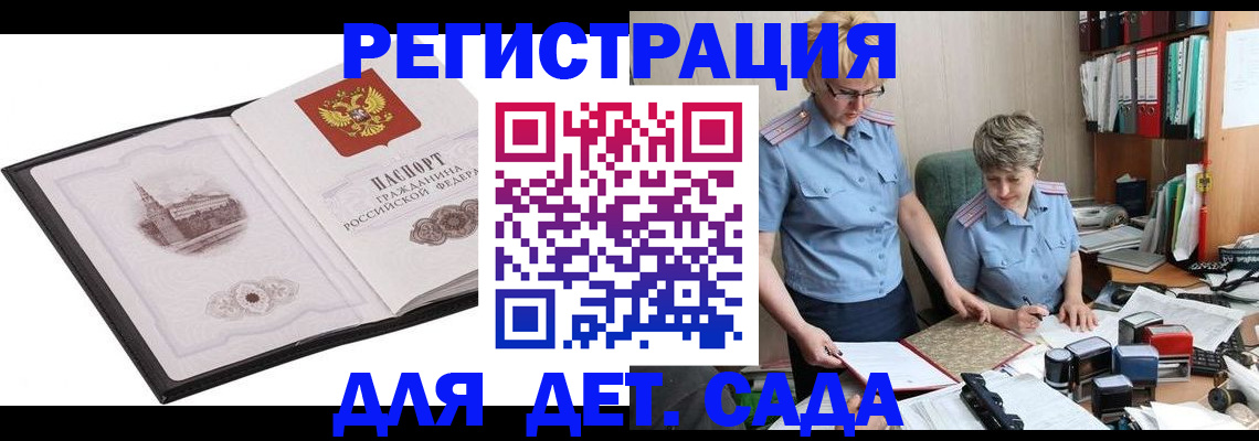 прописка гарантия в Шахтах