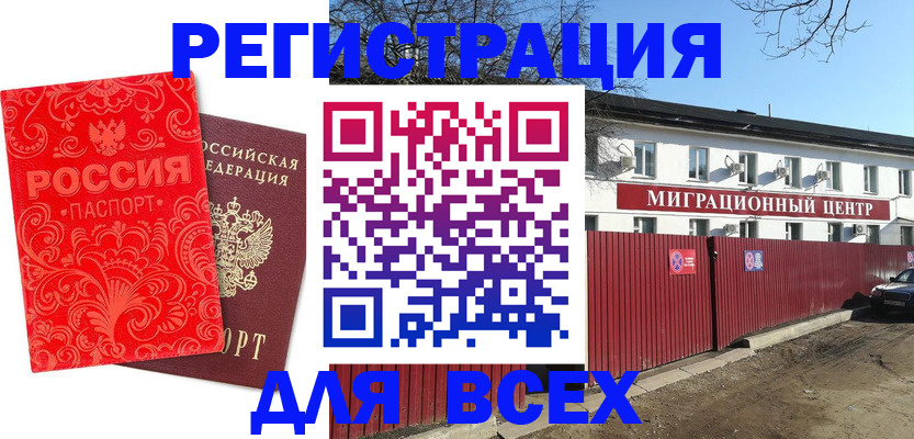 временная регистрация гарантия в Шахтах