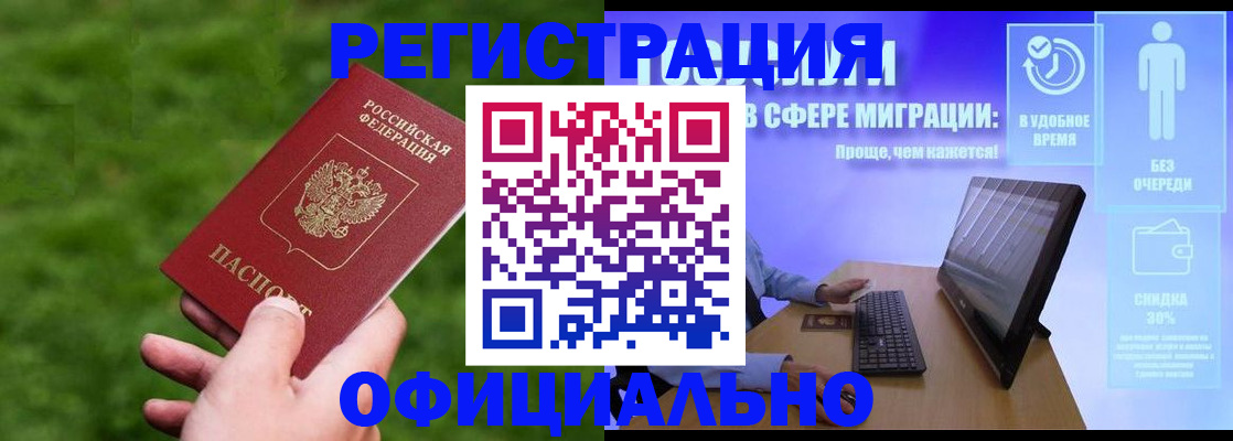 прописка регистрация в Шахтах