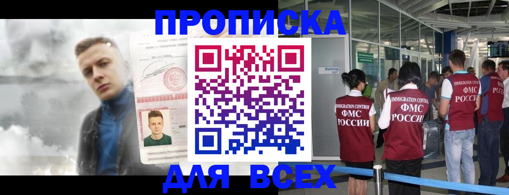 временная регистрация надежно в Шахтах
