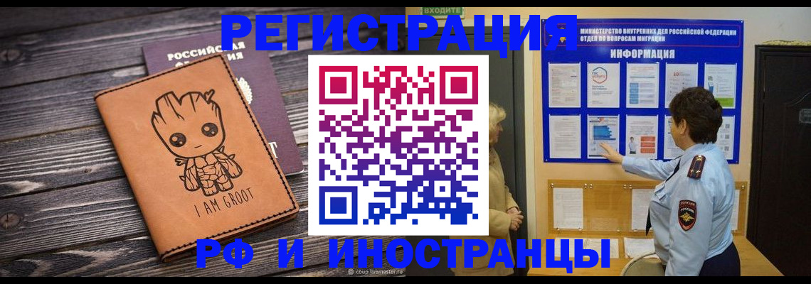 прописка 2025 в Шахтах