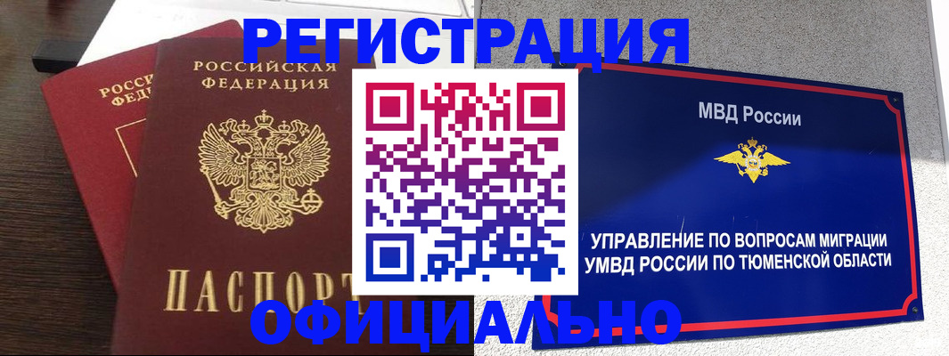 временная регистрация в Шахтах