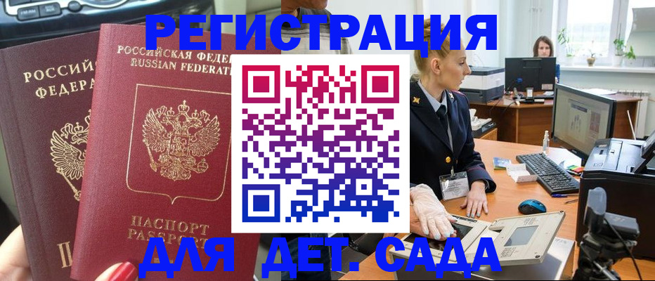 прописка для работы в Шахтах