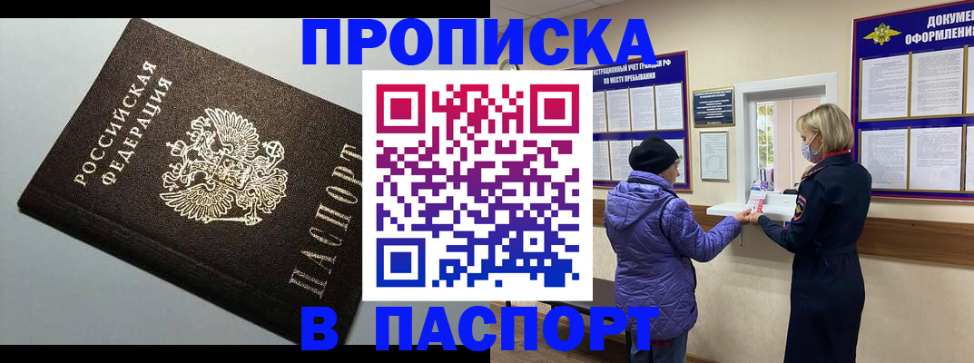 временная регистрация собственник в Шахтах